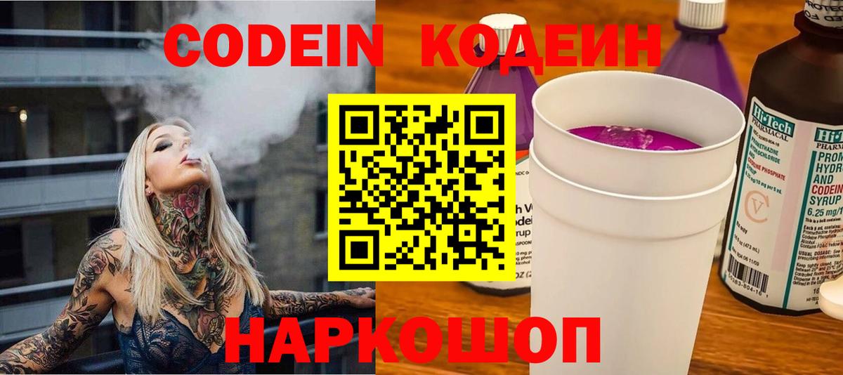 магазин продажи   Кодеин Purple Drank  Codein напиток Lean (лин)  Вход с VPN  Верхняя Салда 